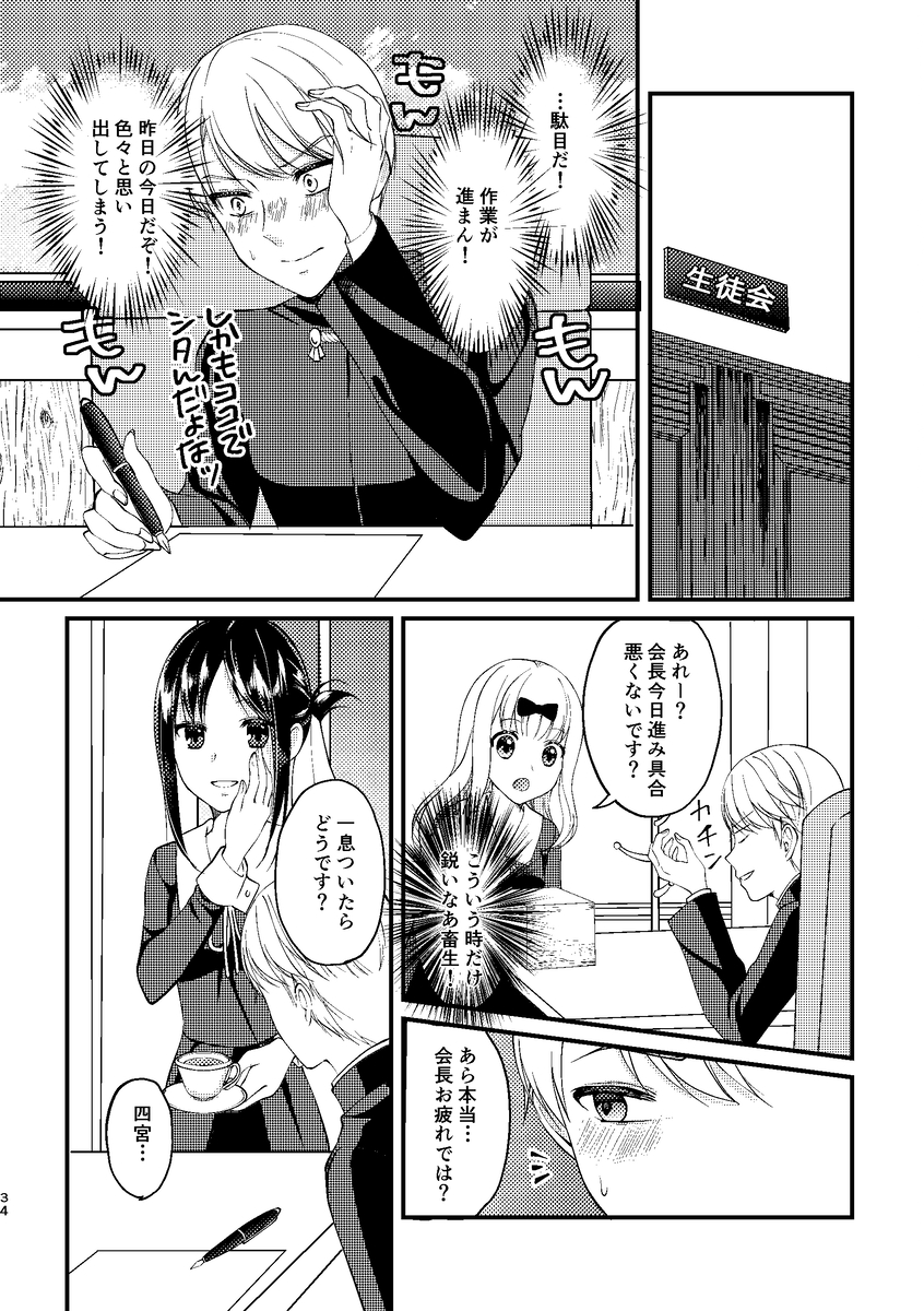 [akaihoho (HARU)] Cherry Danshi (Kaguya-sama wa Kokurasetai) [Digital] - Page 33