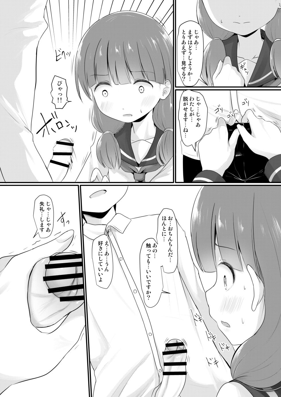 [Kitsune to Budou (Kurona)] Okane o Moratte Jimime no Ko-tachi to Ecchi Suru You ni Natta Ken [Digital] - Page 6