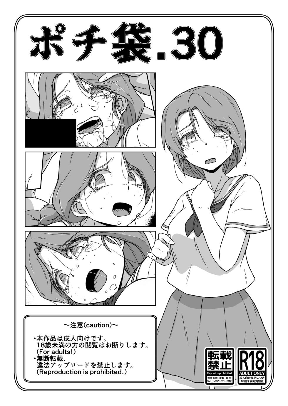 [Kowakeya (Kowa-King)] Pochibukuro. 30 (Girls und Panzer) - Page 1