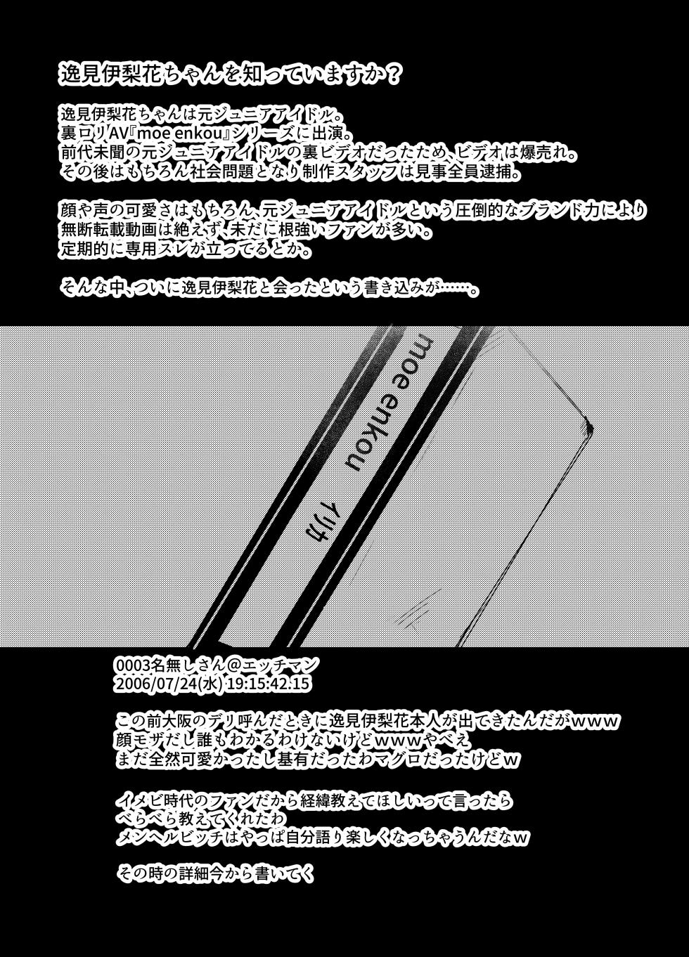 [Caramel Maam (Nedokoro Mitsuki)] Junior Idol Itsumi Irika-chan no Jinsei ga Mechakucha ni Naru made [Digital] - Page 2