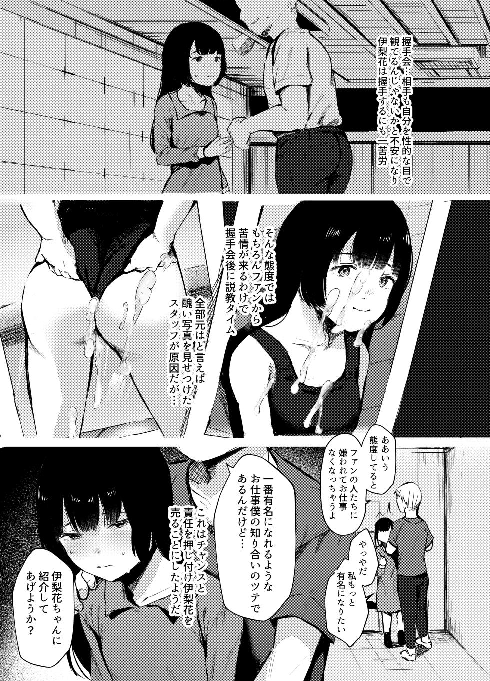[Caramel Maam (Nedokoro Mitsuki)] Junior Idol Itsumi Irika-chan no Jinsei ga Mechakucha ni Naru made [Digital] - Page 12