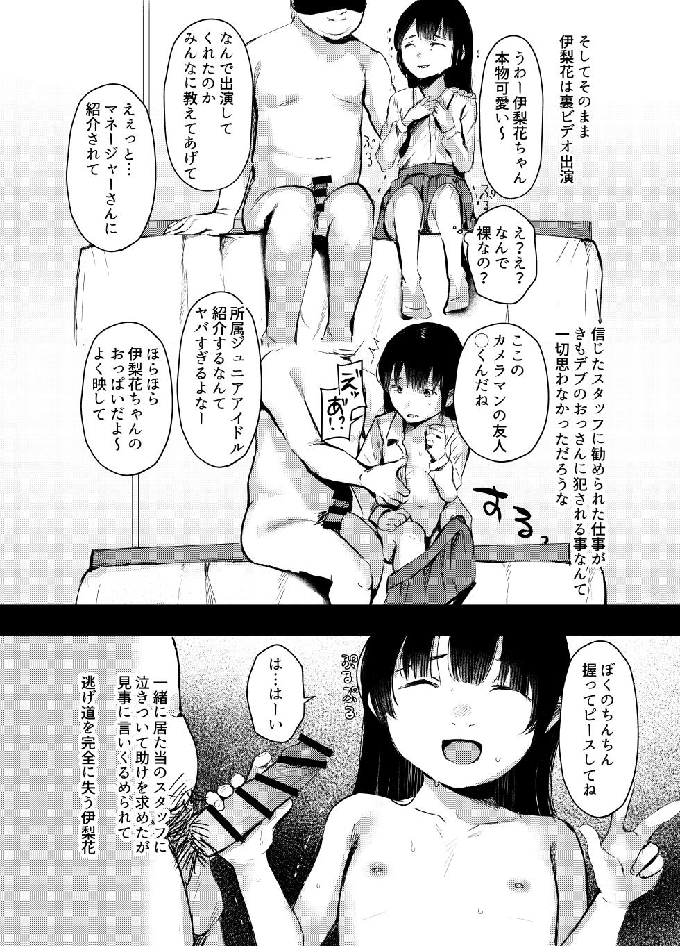 [Caramel Maam (Nedokoro Mitsuki)] Junior Idol Itsumi Irika-chan no Jinsei ga Mechakucha ni Naru made [Digital] - Page 13