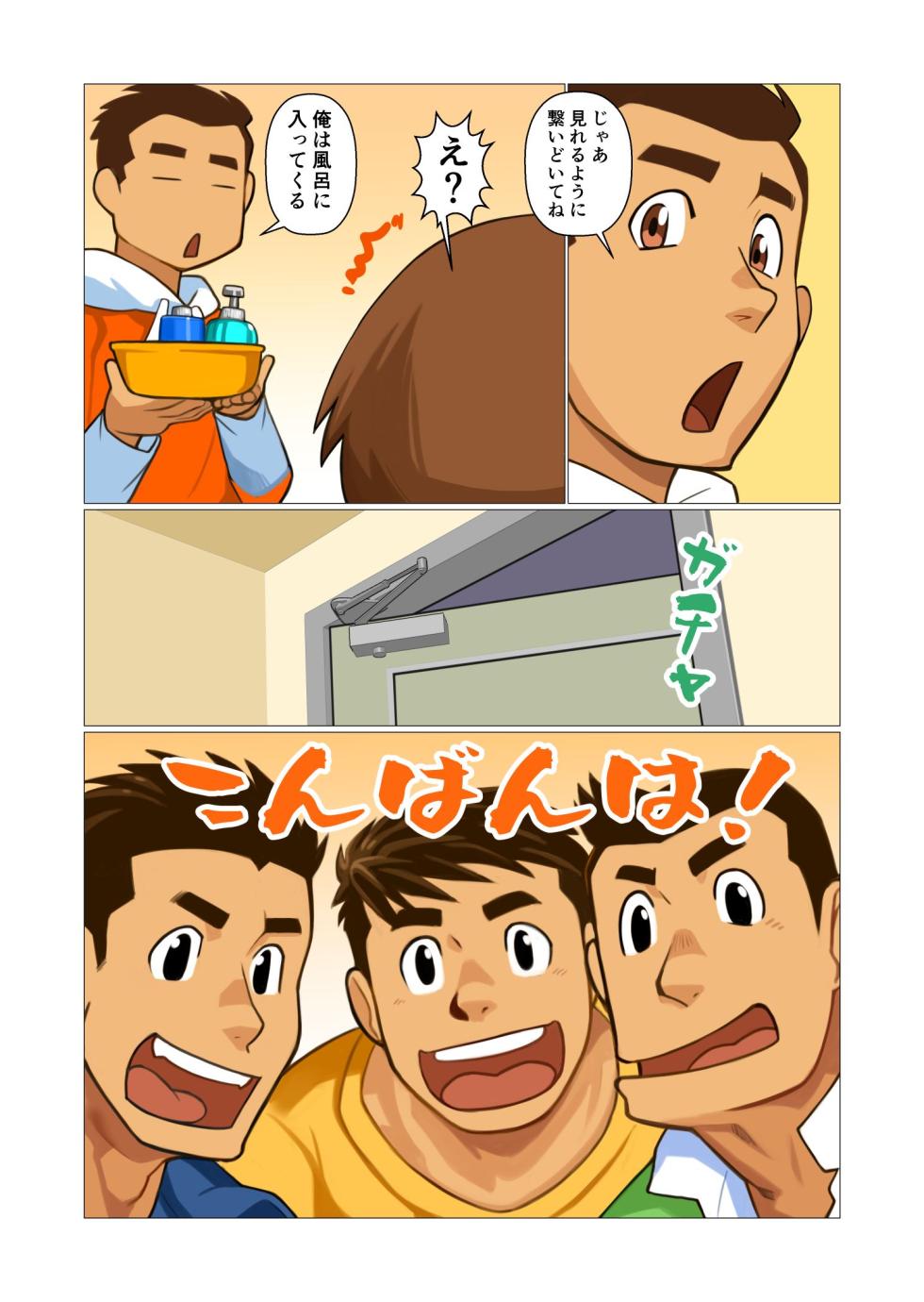 [Gamushara! (Nakata Shunpei)] Father-san 03 [Digital] - Page 3