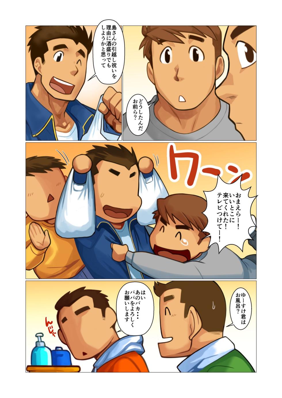 [Gamushara! (Nakata Shunpei)] Father-san 03 [Digital] - Page 4