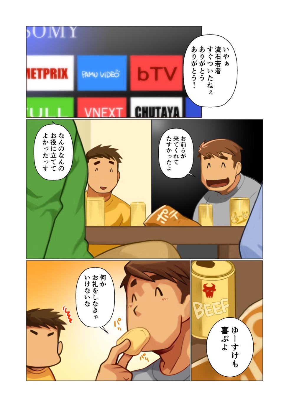 [Gamushara! (Nakata Shunpei)] Father-san 03 [Digital] - Page 5