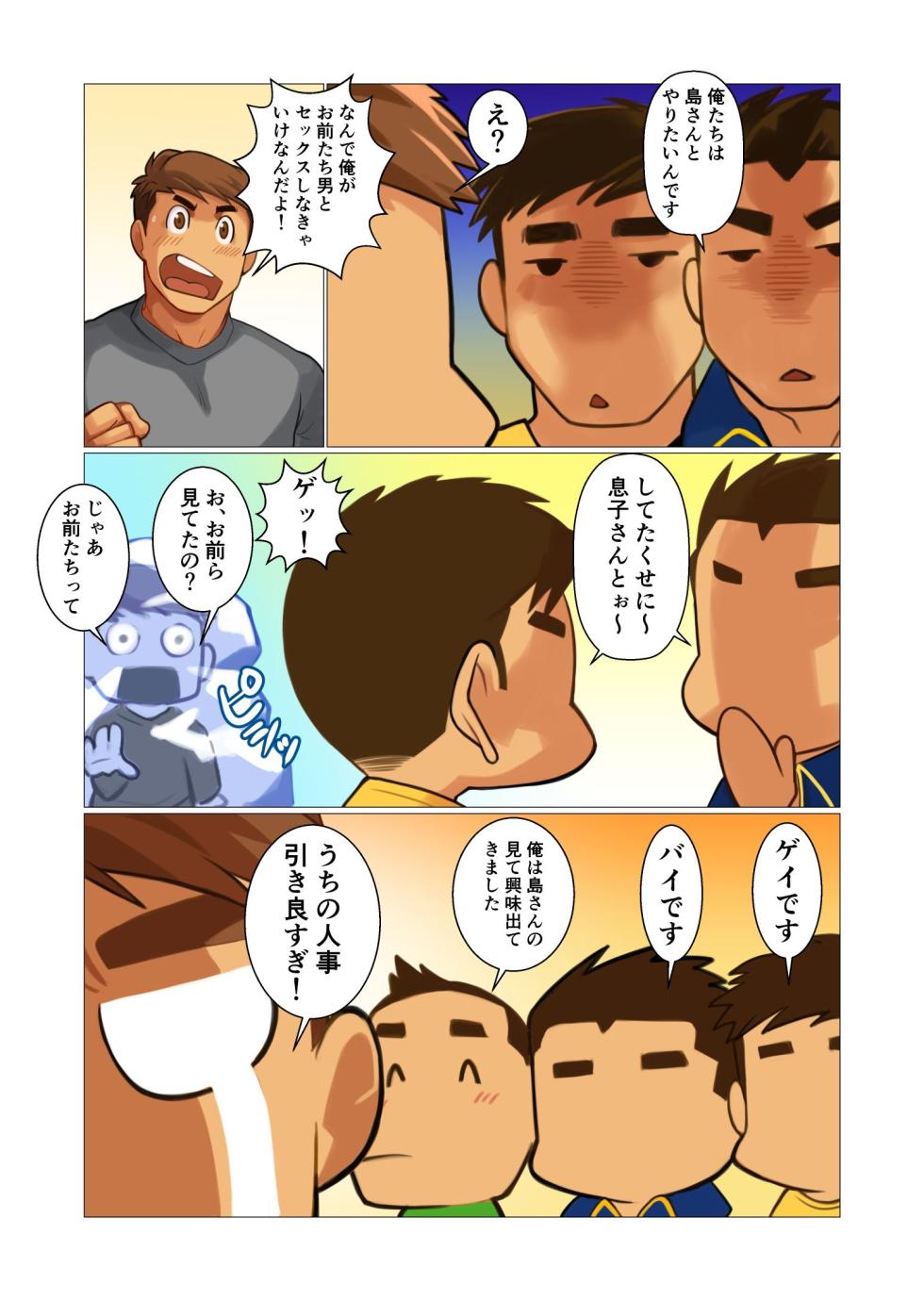 [Gamushara! (Nakata Shunpei)] Father-san 03 [Digital] - Page 7