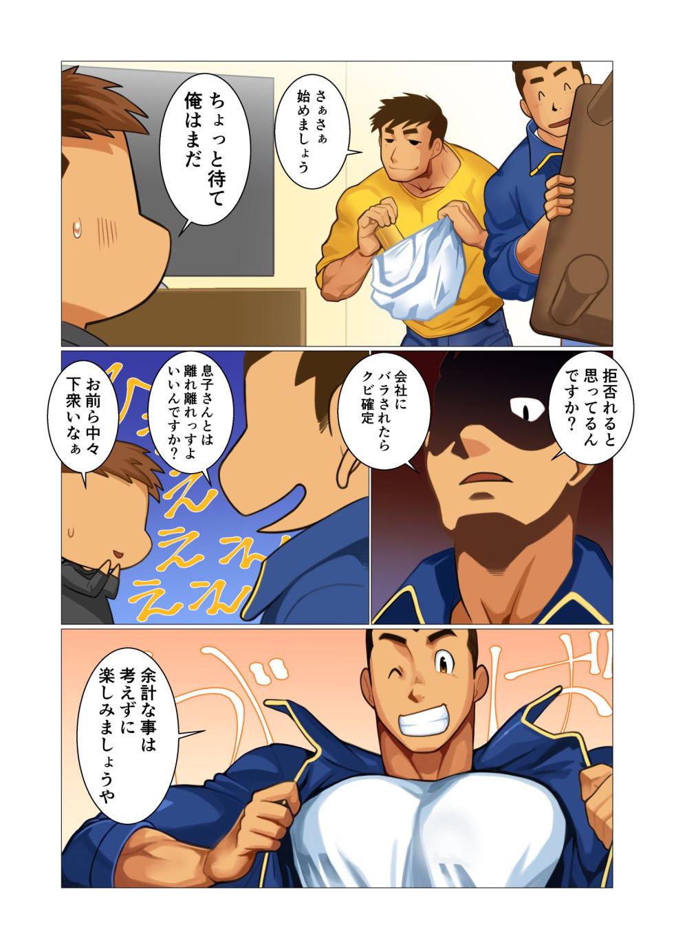 [Gamushara! (Nakata Shunpei)] Father-san 03 [Digital] - Page 8