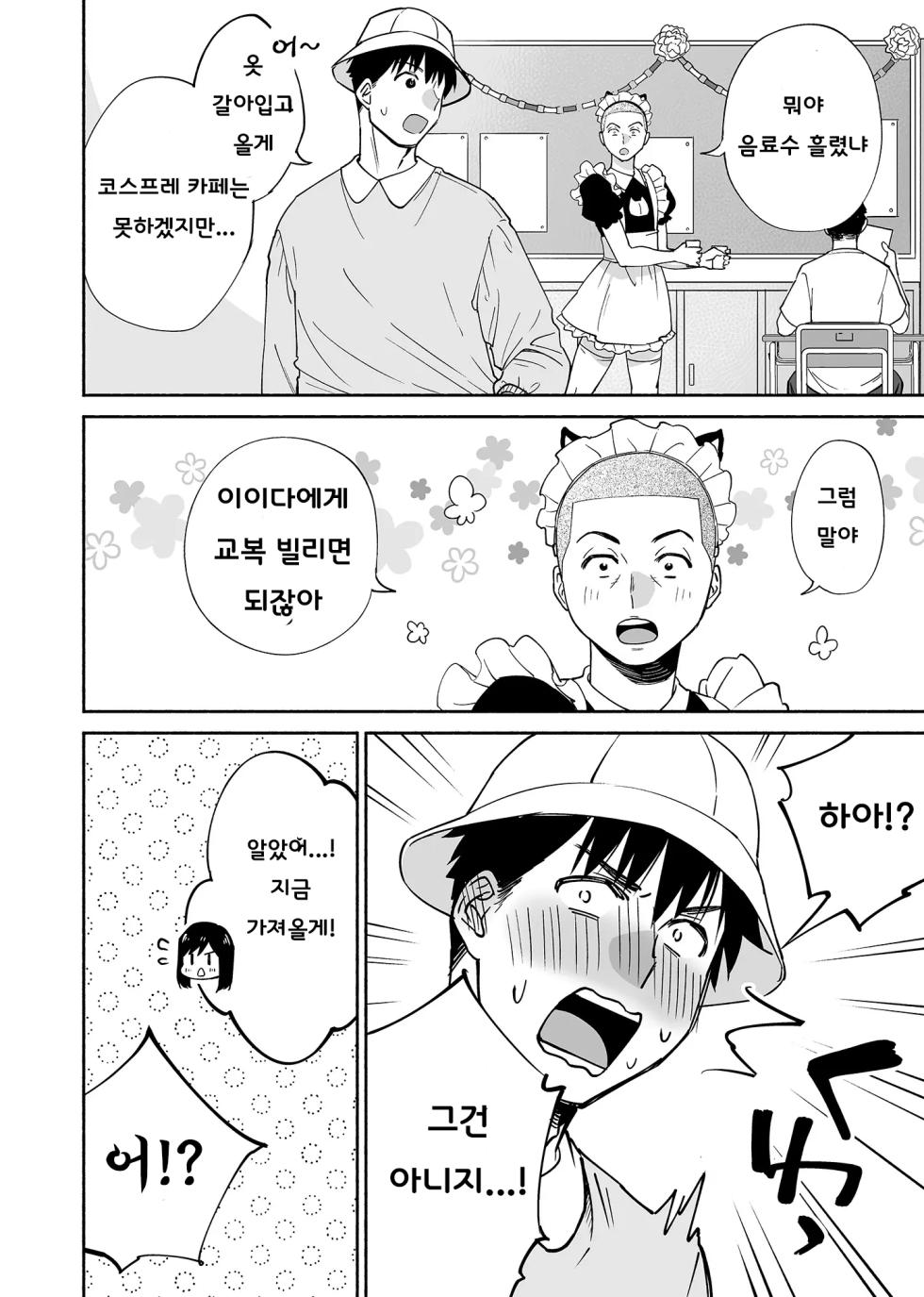 [Zupps (Yoikono tt, Katsura Airi)] Karami Zakari if Boys Love 2 ~Suki na Ko no Me no Mae de Shinyuu ni Hamerareru Ore~ [Korean] - Page 11