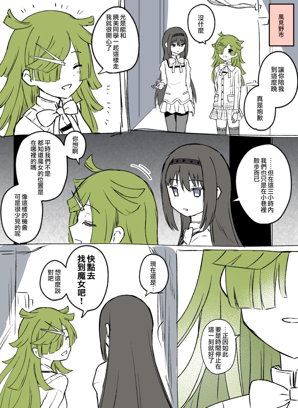 [K] HomuBayu (Puella Magi Madoka Magica Side Story: Magia Record)[Chinese] - Page 24