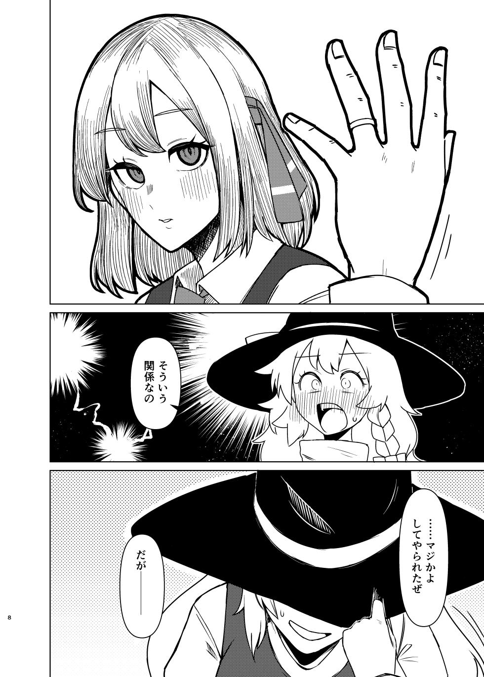 [Garshmelt (Scorpena)] Rumia-san to Shinkon Seikatsu (Touhou Project) [Digital] - Page 7