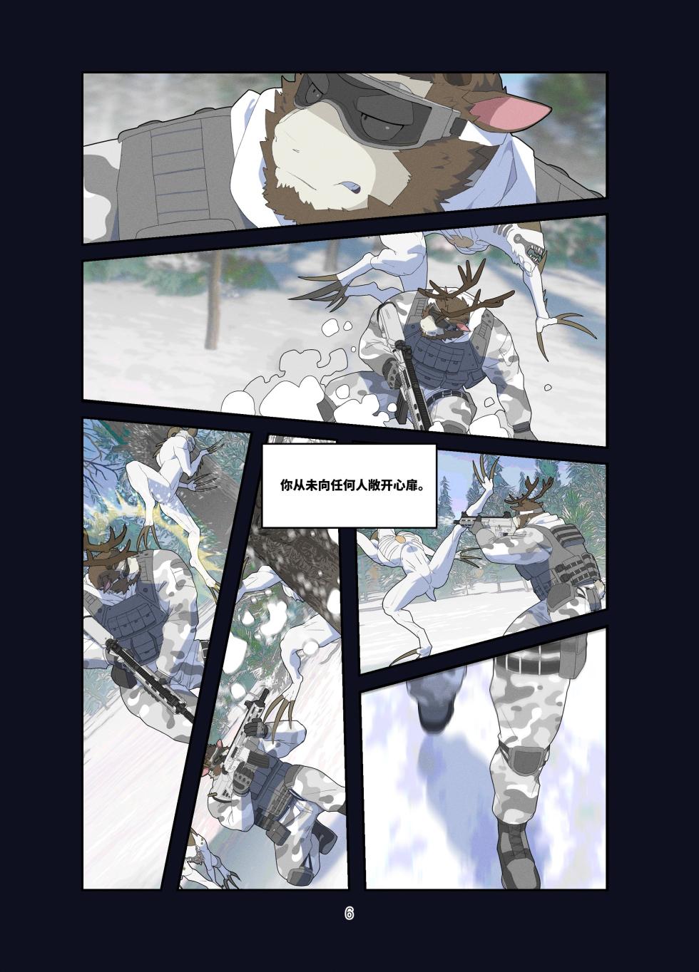 [Raccoon21] December, Twilight Snowflake[Chinese][Ongoing] - Page 7