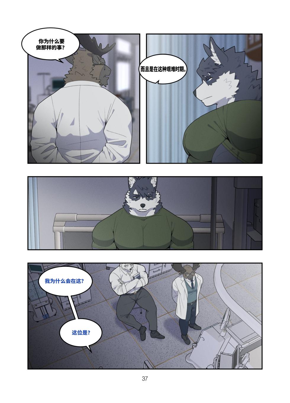 [Raccoon21] December, Twilight Snowflake[Chinese][Ongoing] - Page 36