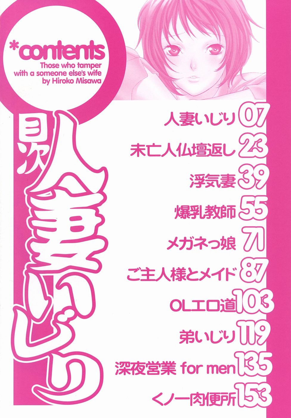 [Misawa Hiroko] Hitozuma Ijiri - Those who tamper with a someone else's wife - Page 6