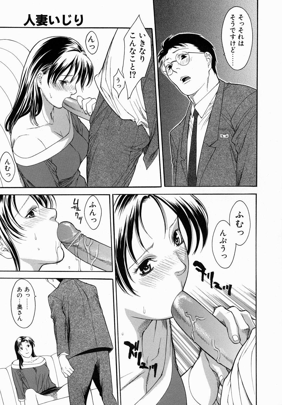 [Misawa Hiroko] Hitozuma Ijiri - Those who tamper with a someone else's wife - Page 9