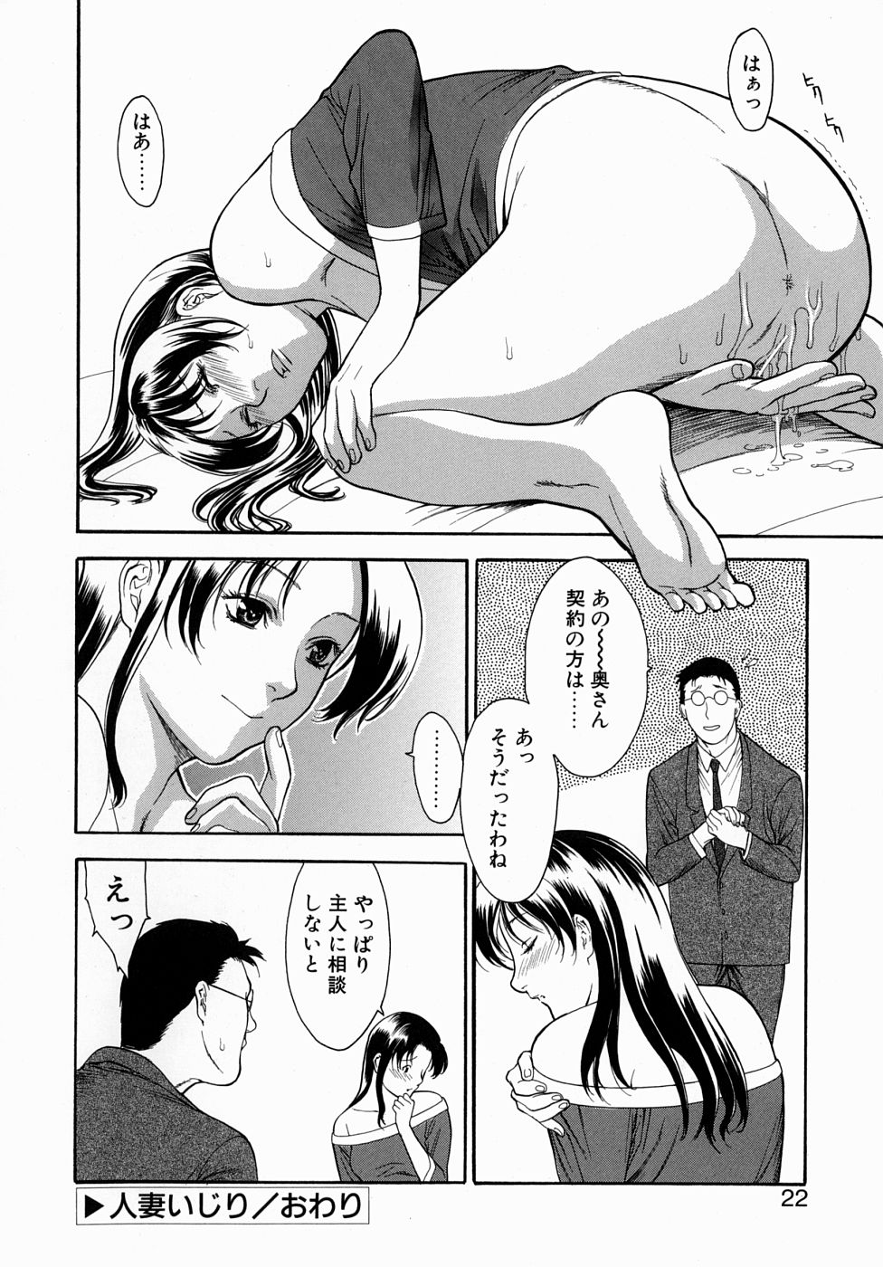 [Misawa Hiroko] Hitozuma Ijiri - Those who tamper with a someone else's wife - Page 22