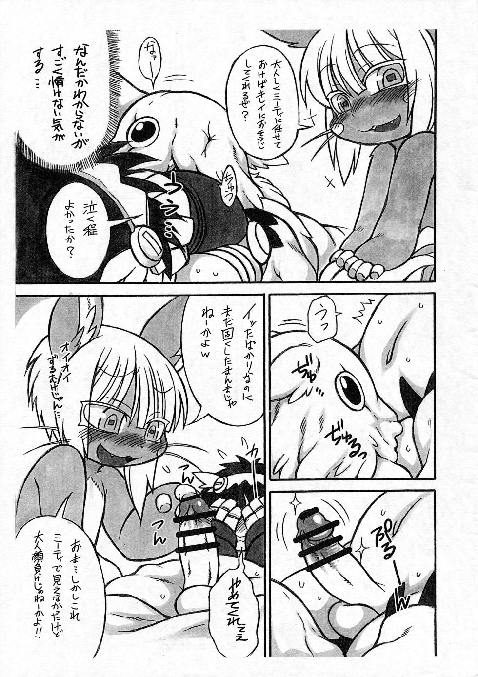 (C90) [Mayoineko (Nakagami Takashi)] Dosi gatai (Made in abyss) - Page 5