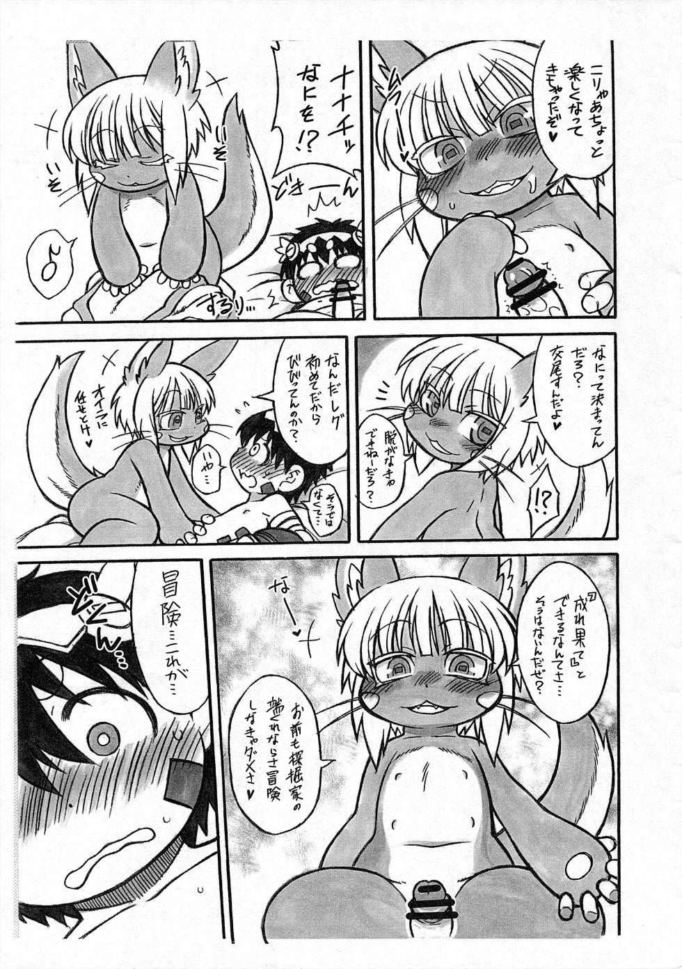 (C90) [Mayoineko (Nakagami Takashi)] Dosi gatai (Made in abyss) - Page 7