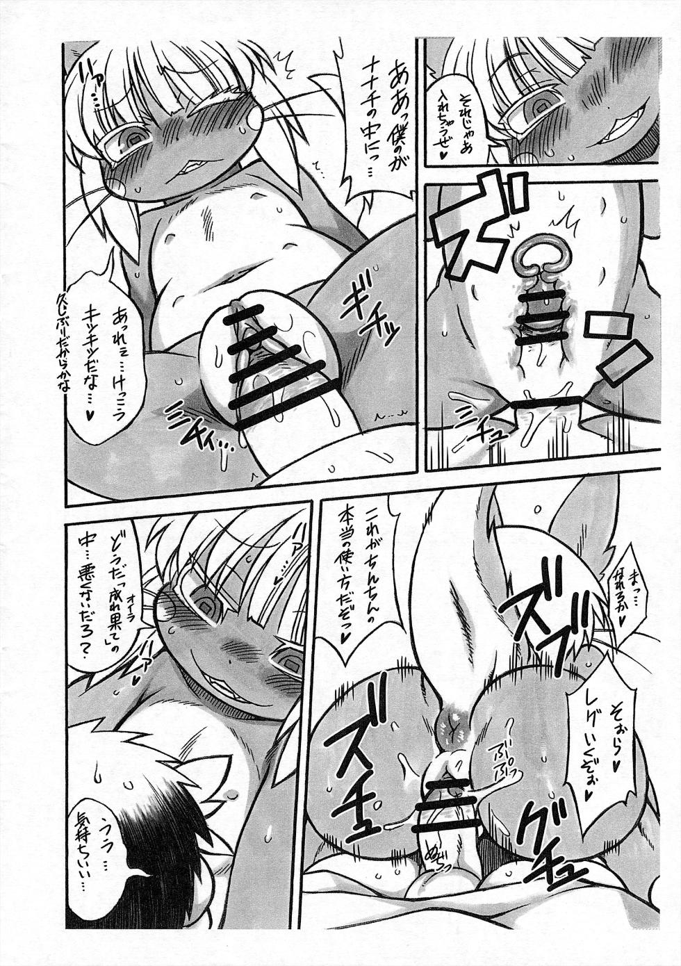 (C90) [Mayoineko (Nakagami Takashi)] Dosi gatai (Made in abyss) - Page 8