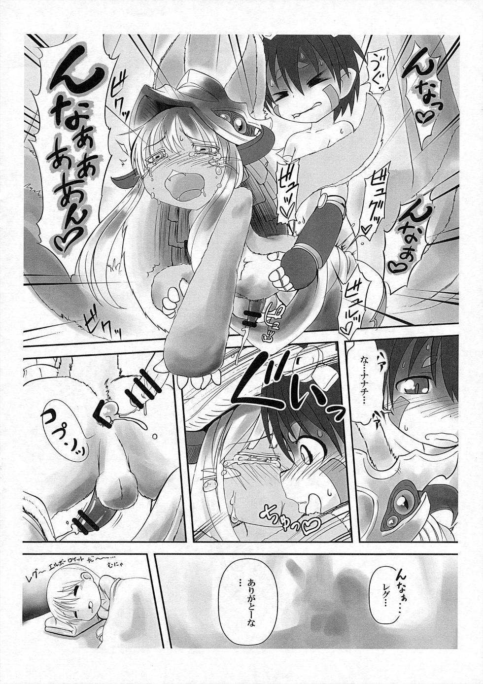 (C90) [Mayoineko (Nakagami Takashi)] Dosi gatai (Made in abyss) - Page 16