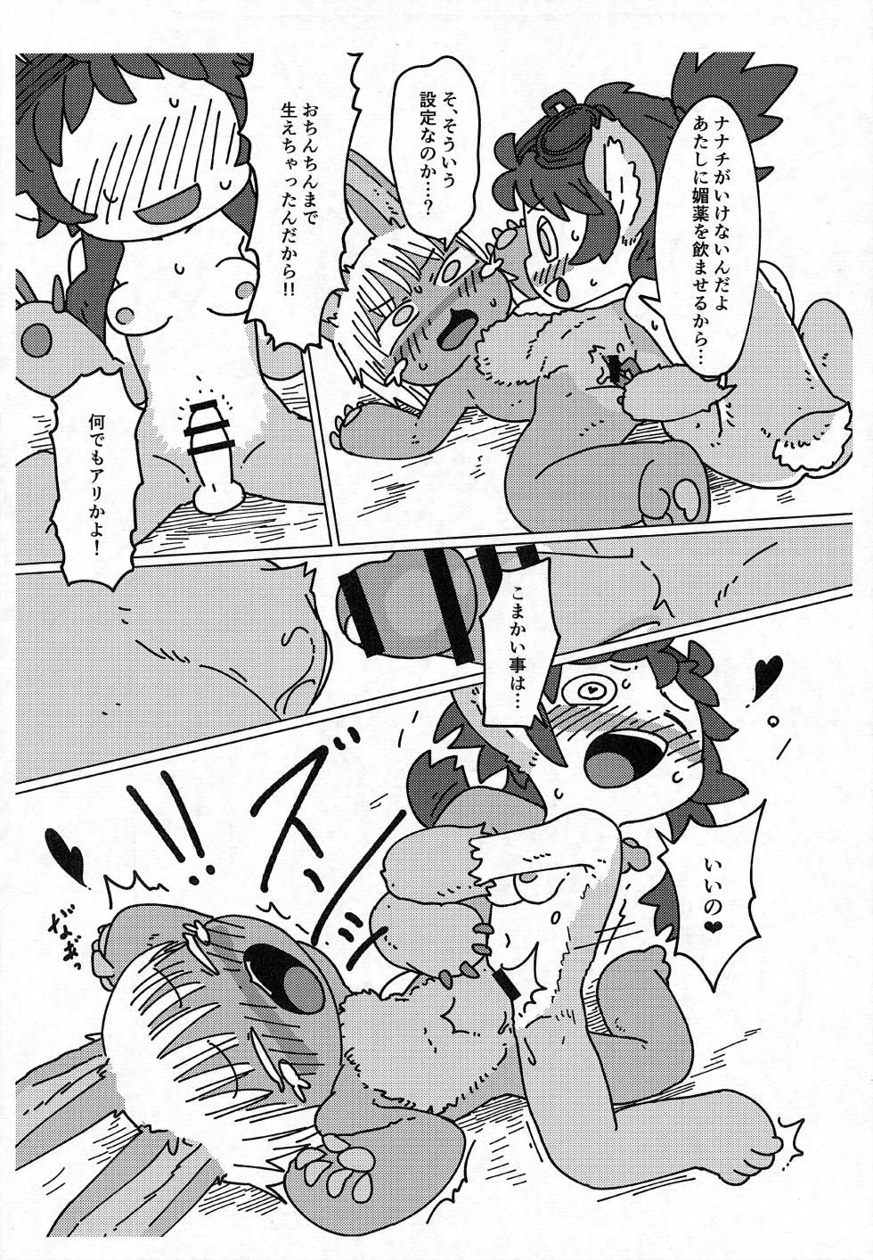 (C90) [Mayoineko (Nakagami Takashi)] Dosi gatai (Made in abyss) - Page 18