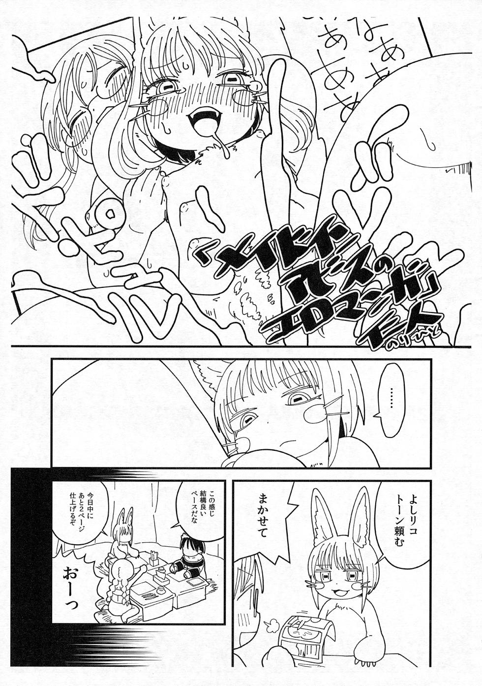 (C90) [Mayoineko (Nakagami Takashi)] Dosi gatai (Made in abyss) - Page 21