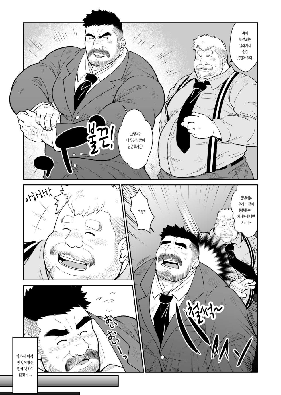 [Bear Tail (Chobikuma)] Nikuyoku no Dousoukai | 욕정의 동창회 [Korean] [Digital] - Page 4