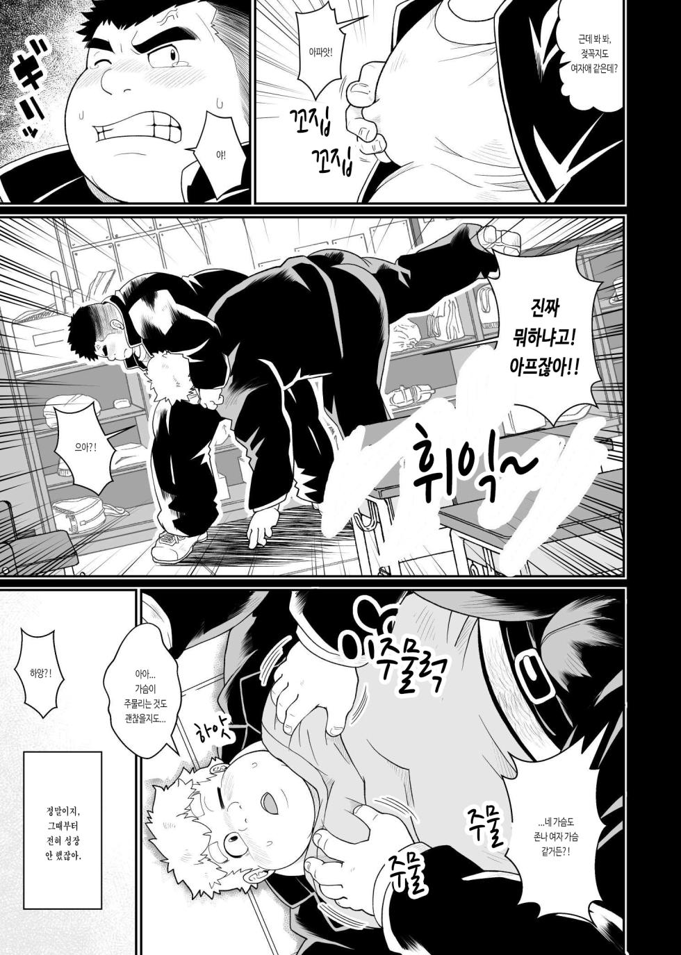 [Bear Tail (Chobikuma)] Nikuyoku no Dousoukai | 욕정의 동창회 [Korean] [Digital] - Page 6