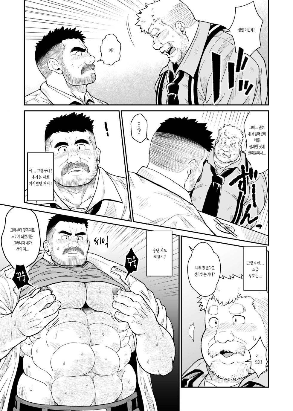 [Bear Tail (Chobikuma)] Nikuyoku no Dousoukai | 욕정의 동창회 [Korean] [Digital] - Page 14