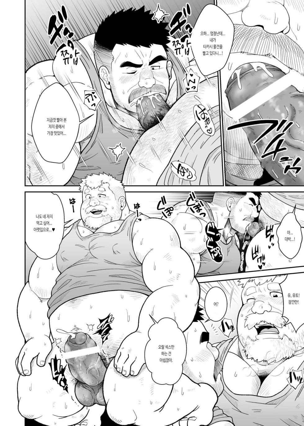 [Bear Tail (Chobikuma)] Nikuyoku no Dousoukai | 욕정의 동창회 [Korean] [Digital] - Page 17