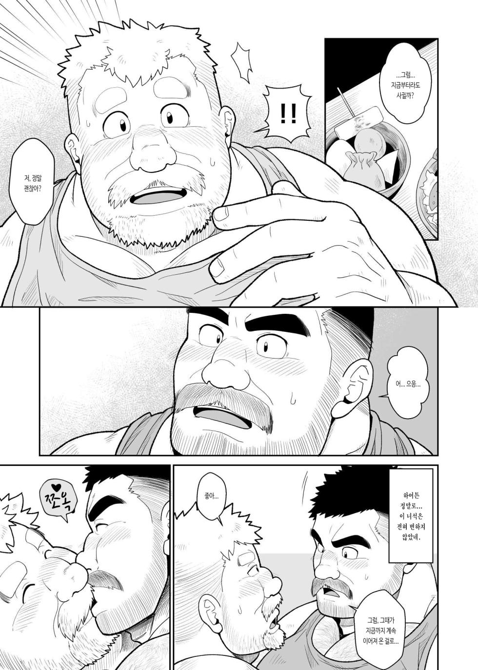 [Bear Tail (Chobikuma)] Nikuyoku no Dousoukai | 욕정의 동창회 [Korean] [Digital] - Page 22