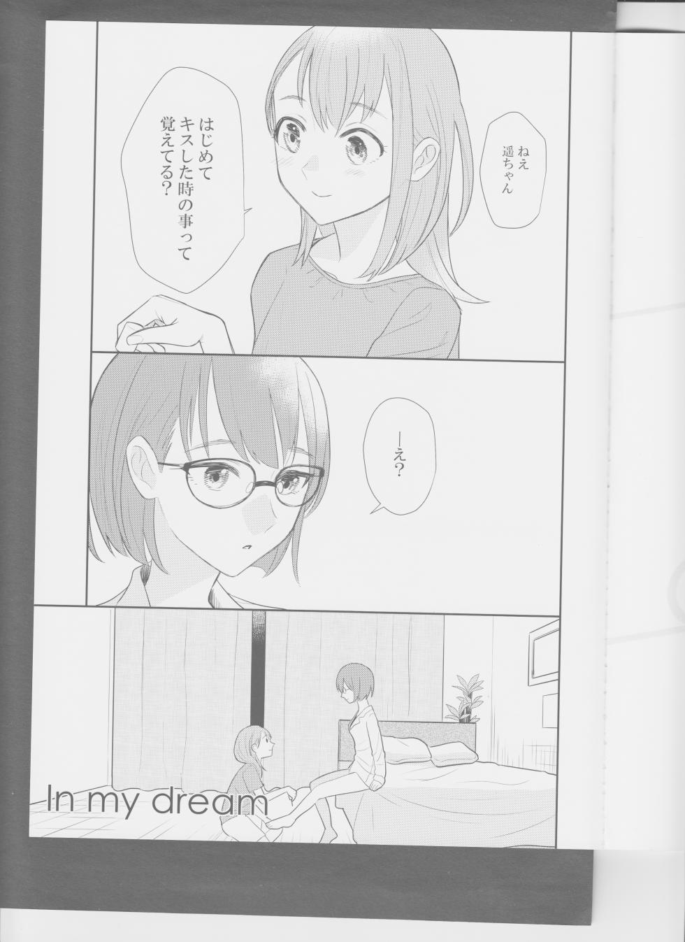 (Our Untitled) [Mikandou (Shimesaba)] In my dream (Project Sekai) - Page 6