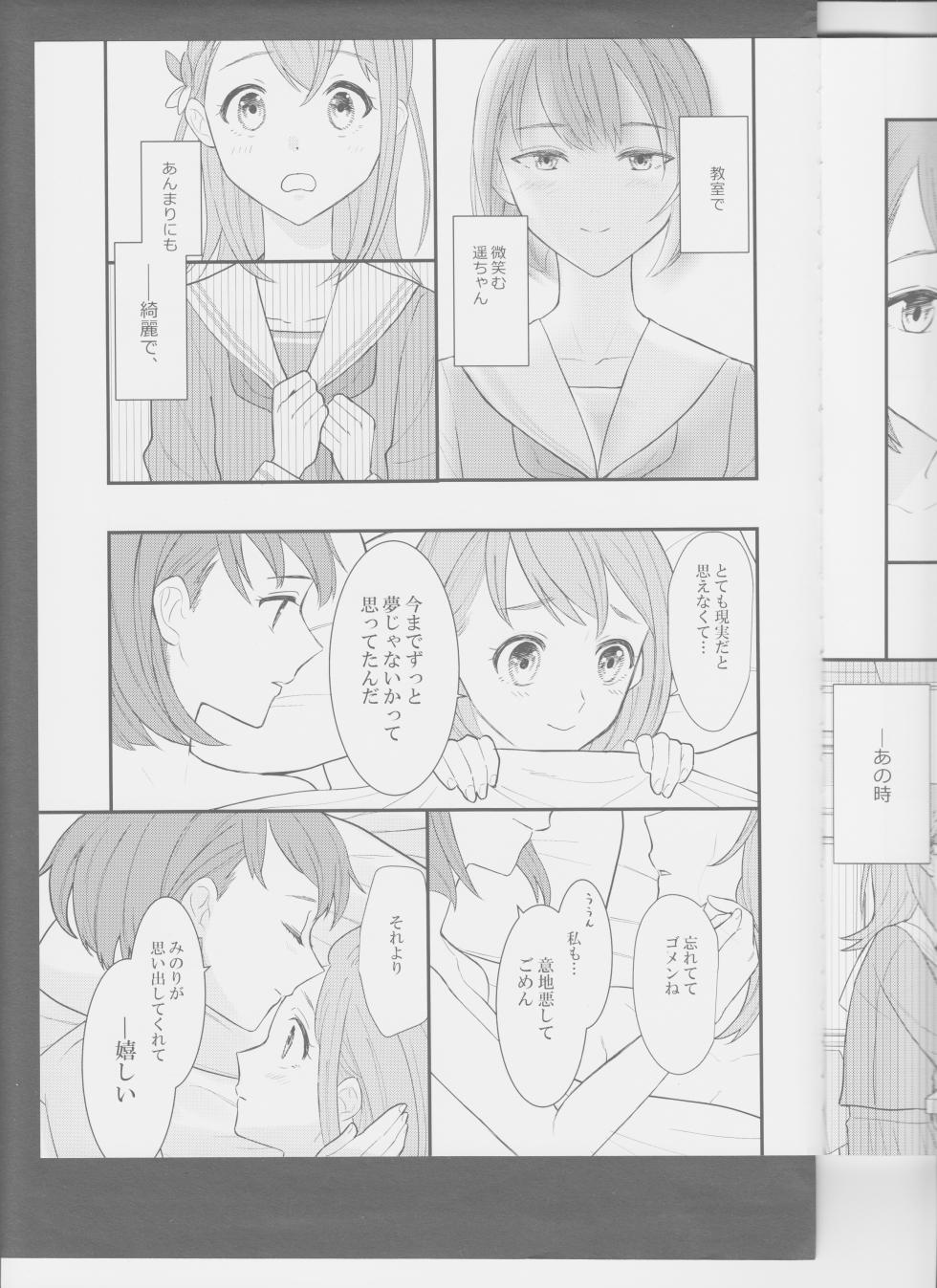 (Our Untitled) [Mikandou (Shimesaba)] In my dream (Project Sekai) - Page 36