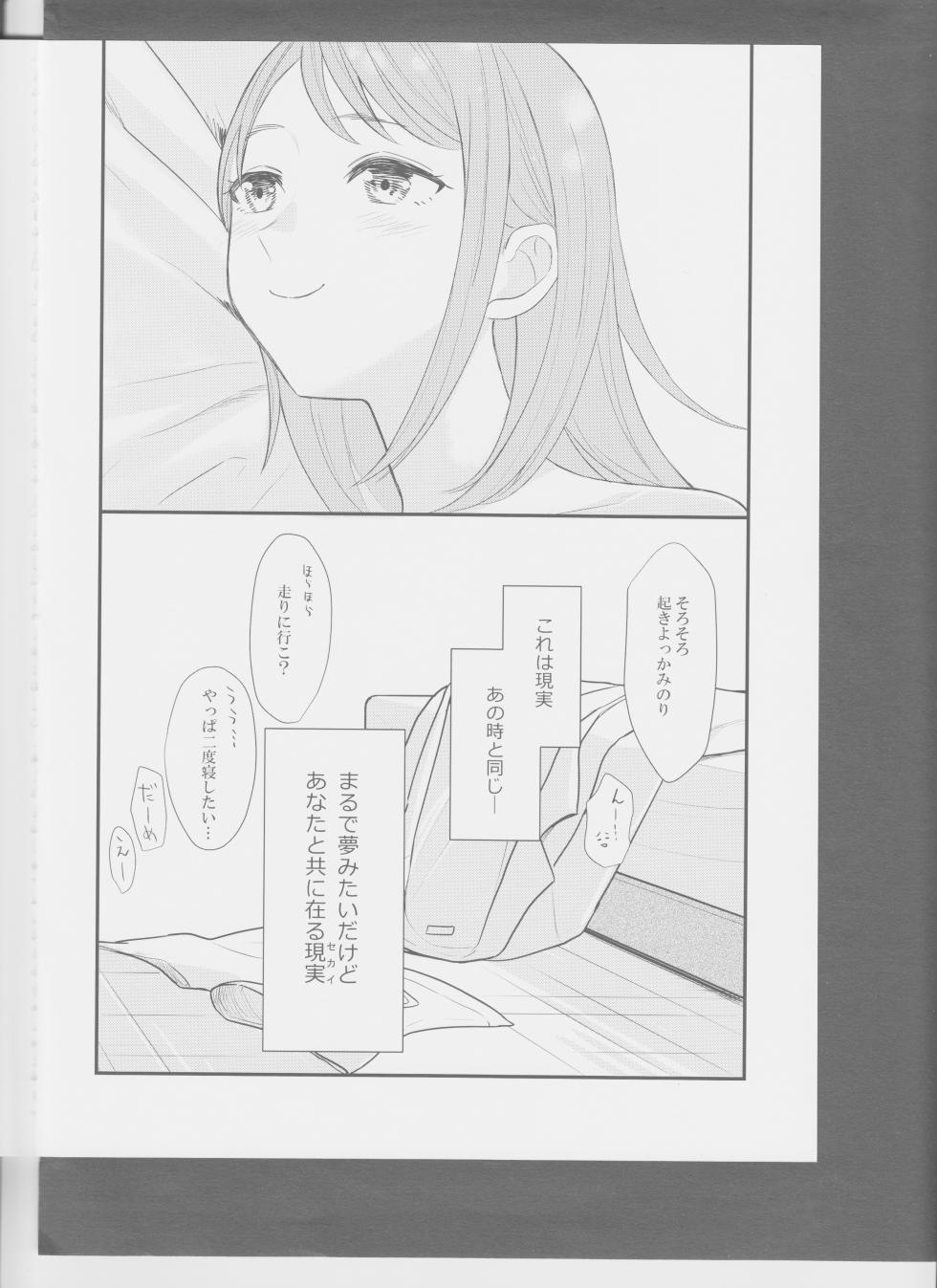 (Our Untitled) [Mikandou (Shimesaba)] In my dream (Project Sekai) - Page 37