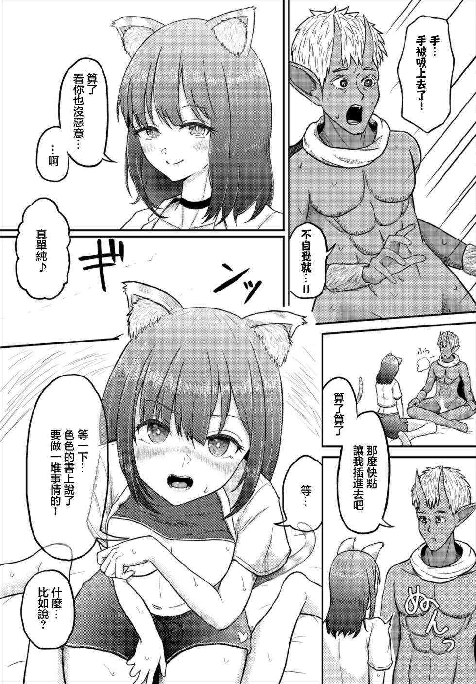 [Payochiyo] Madaki Romance (Dungeon Kouryaku wa SEX de!! Vol. 7) [Chinese] [Digital] - Page 5