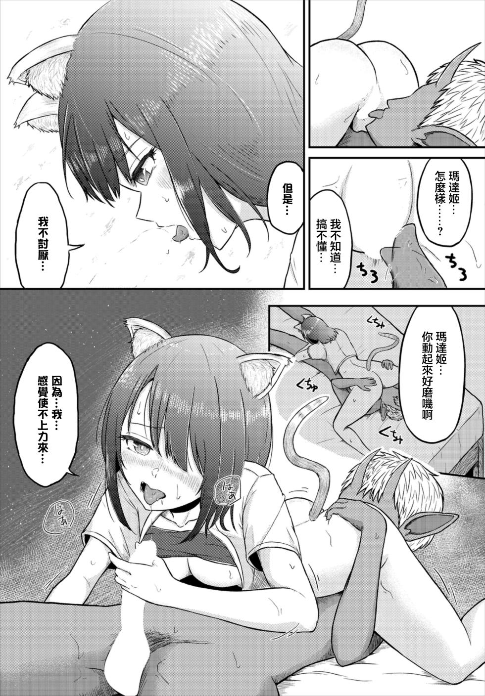 [Payochiyo] Madaki Romance (Dungeon Kouryaku wa SEX de!! Vol. 7) [Chinese] [Digital] - Page 7