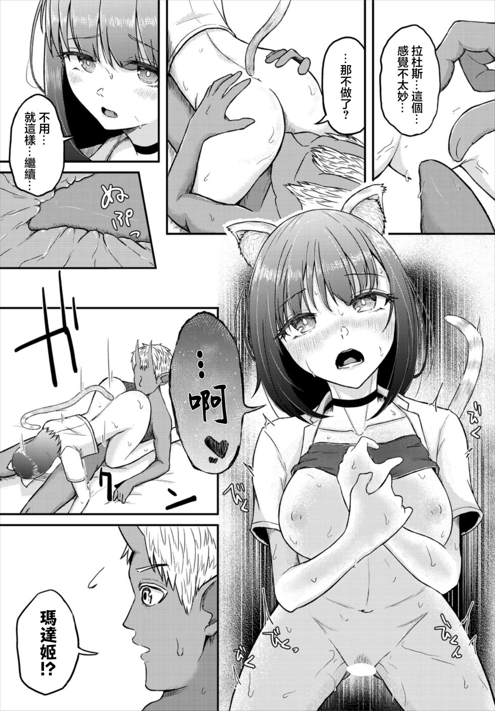 [Payochiyo] Madaki Romance (Dungeon Kouryaku wa SEX de!! Vol. 7) [Chinese] [Digital] - Page 8