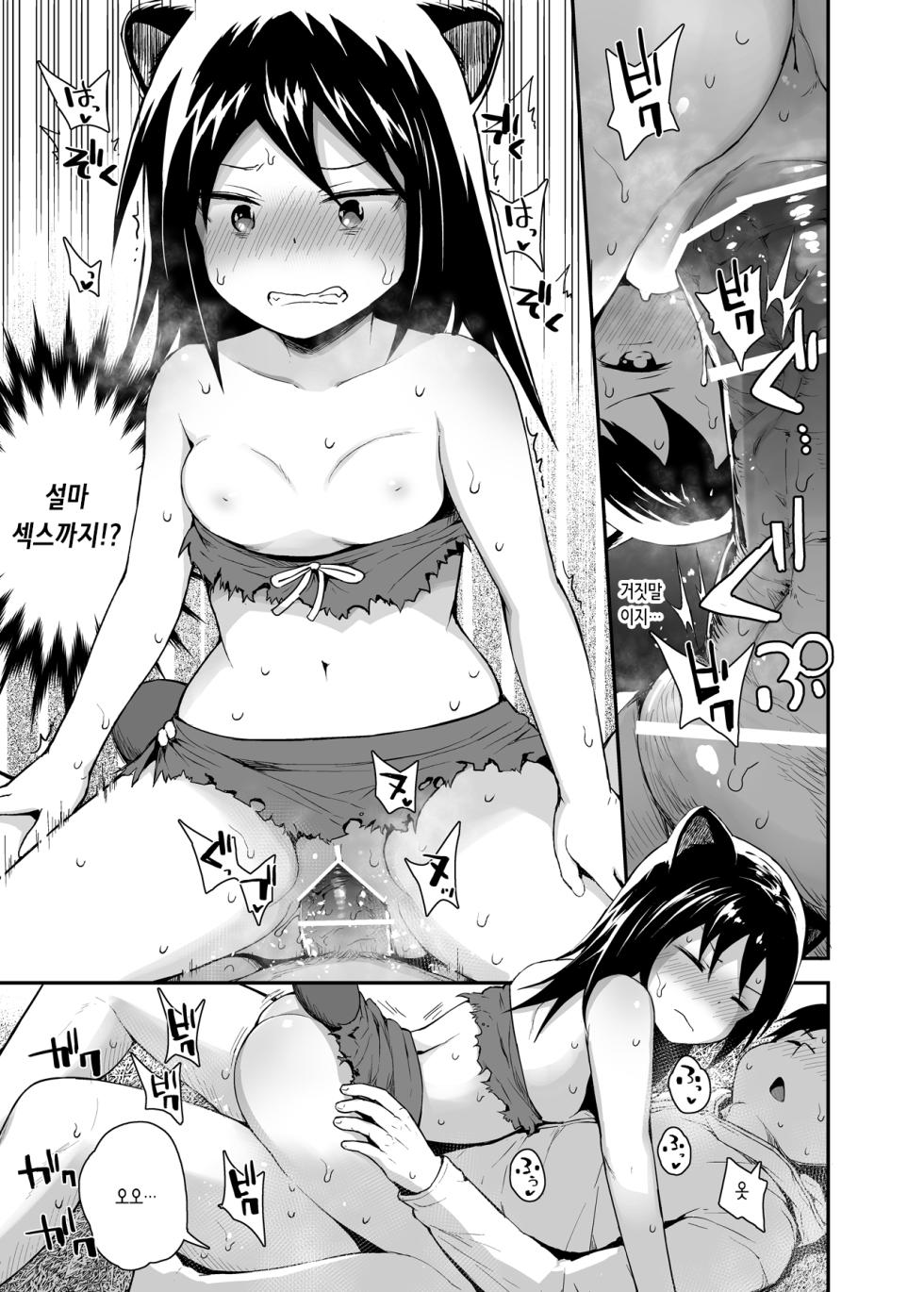 [Pico Pico Labyrinth (Fujisaka Lyric)] Ecchi na Loli no Kuma-san | 야한 로리 곰 씨 [Korean] [Digital] - Page 17