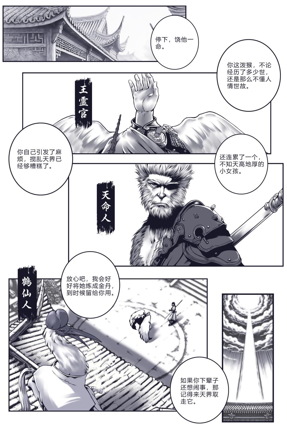 [50line] [50ling] CRANE IMMORTAL'S ALCHEMY 仙鹤的炼丹术 黑神话 四妹 - Page 2
