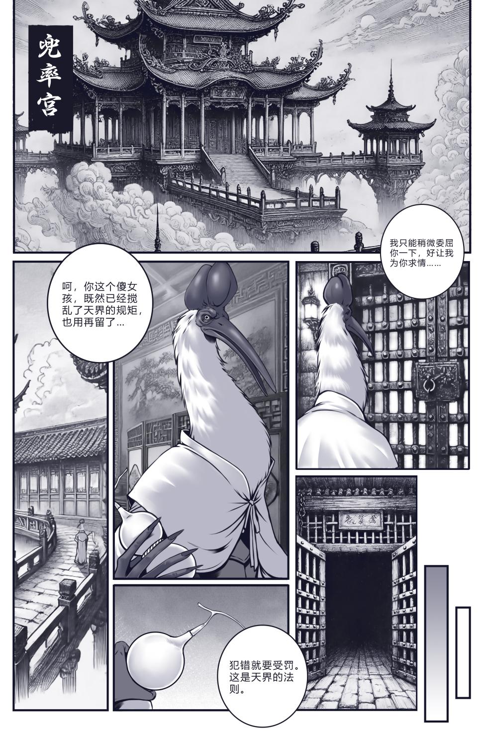 [50line] [50ling] CRANE IMMORTAL'S ALCHEMY 仙鹤的炼丹术 黑神话 四妹 - Page 3