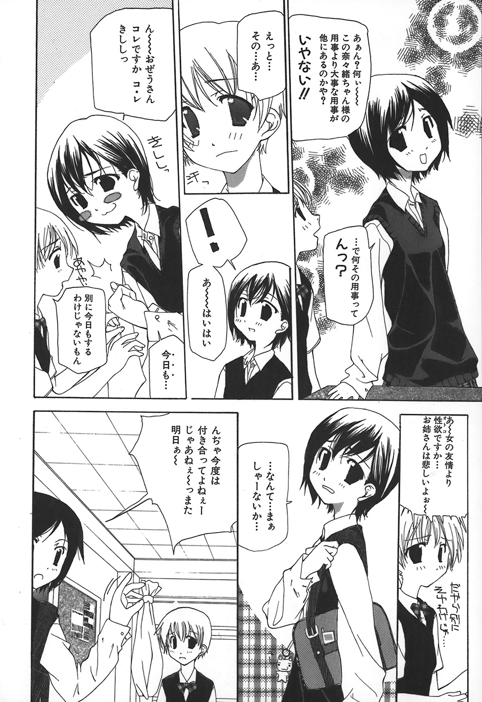 [Nanase Makoto] Kanzen Mushuusei - THE COMPLETE NO CENSORED. - Page 9