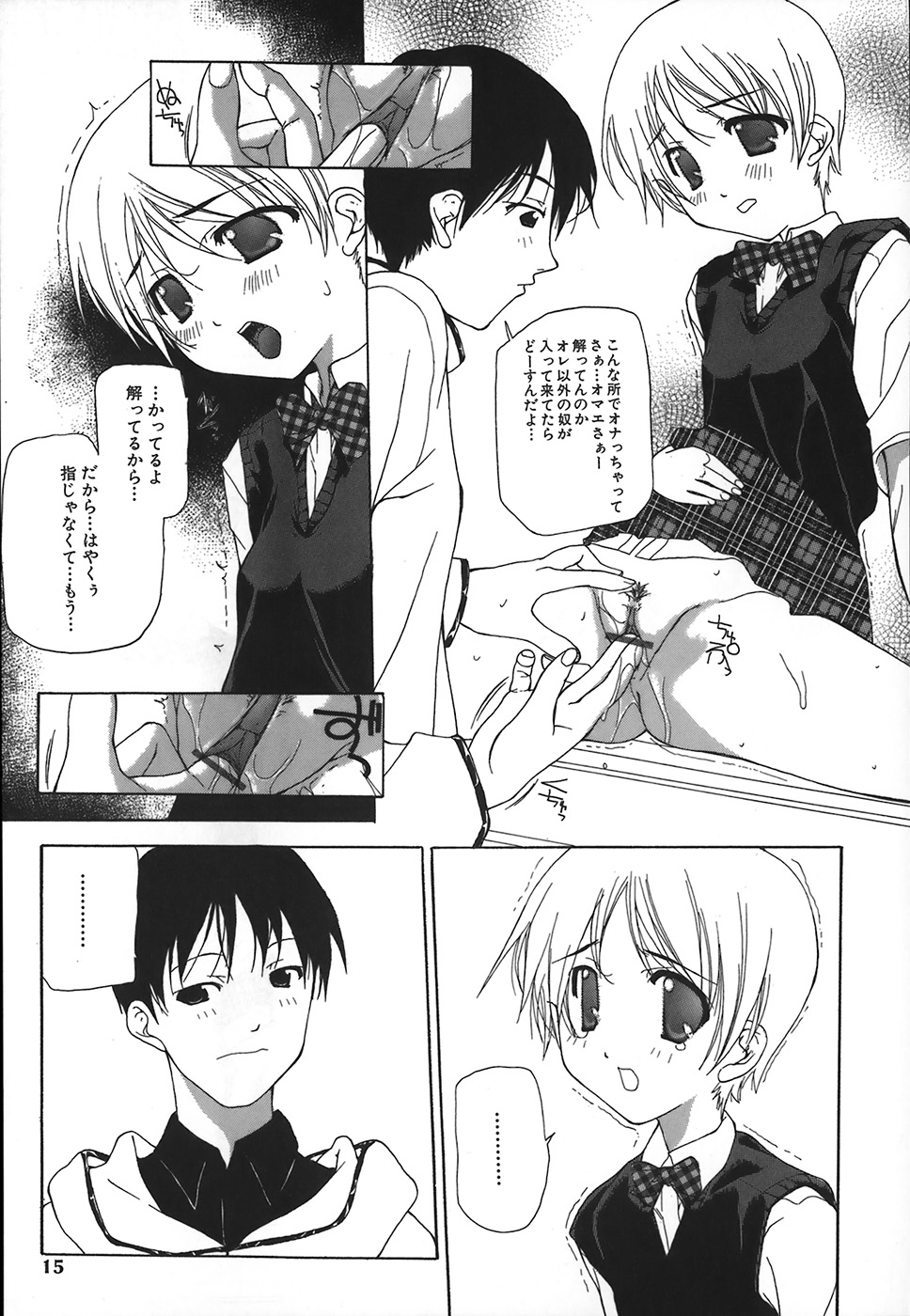 [Nanase Makoto] Kanzen Mushuusei - THE COMPLETE NO CENSORED. - Page 16