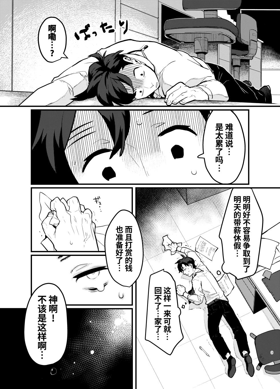 [Okett (Teko)] 关于累死累活的社畜异世界转生变成兽娘这回事 [梅水瓶汉化] [DL版] - Page 4
