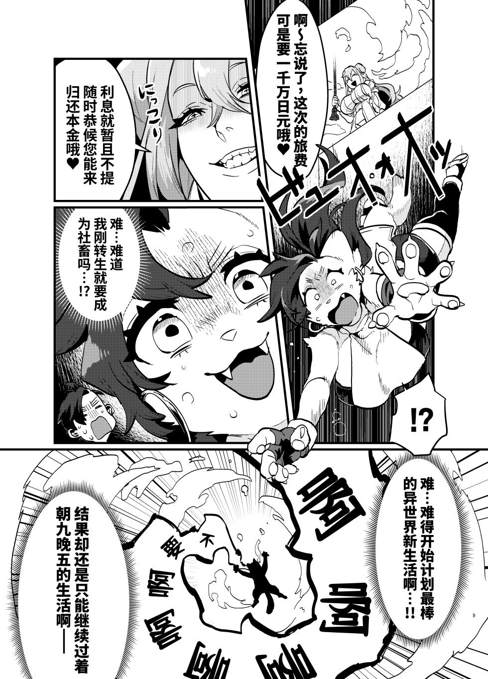 [Okett (Teko)] 关于累死累活的社畜异世界转生变成兽娘这回事 [梅水瓶汉化] [DL版] - Page 10