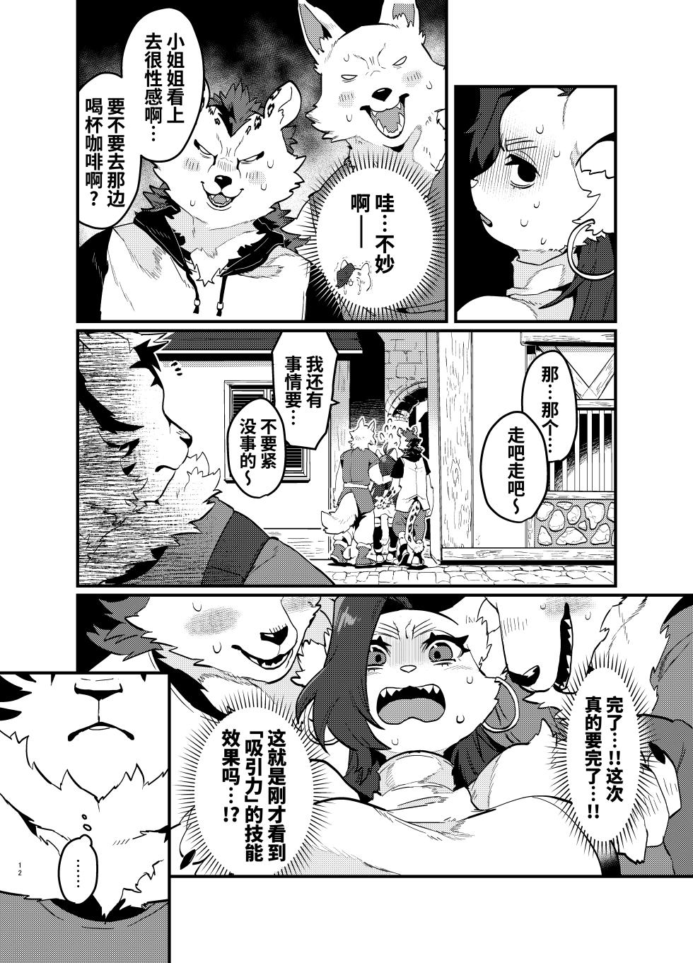 [Okett (Teko)] 关于累死累活的社畜异世界转生变成兽娘这回事 [梅水瓶汉化] [DL版] - Page 13
