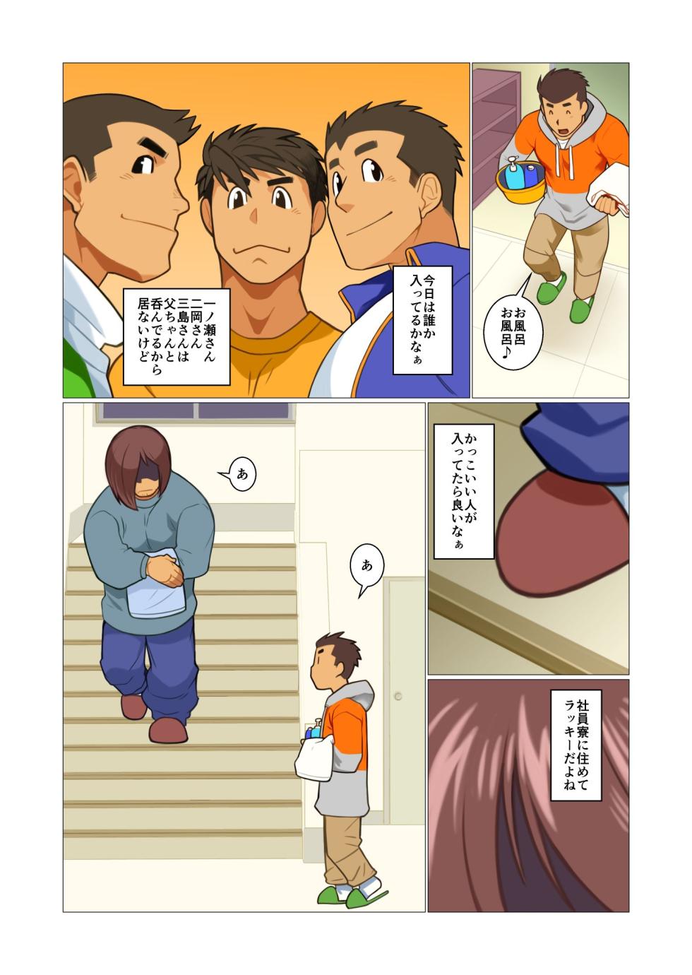 [Gamushara! (Nakata Shunpei)] Father-san 04 [Digital] - Page 2