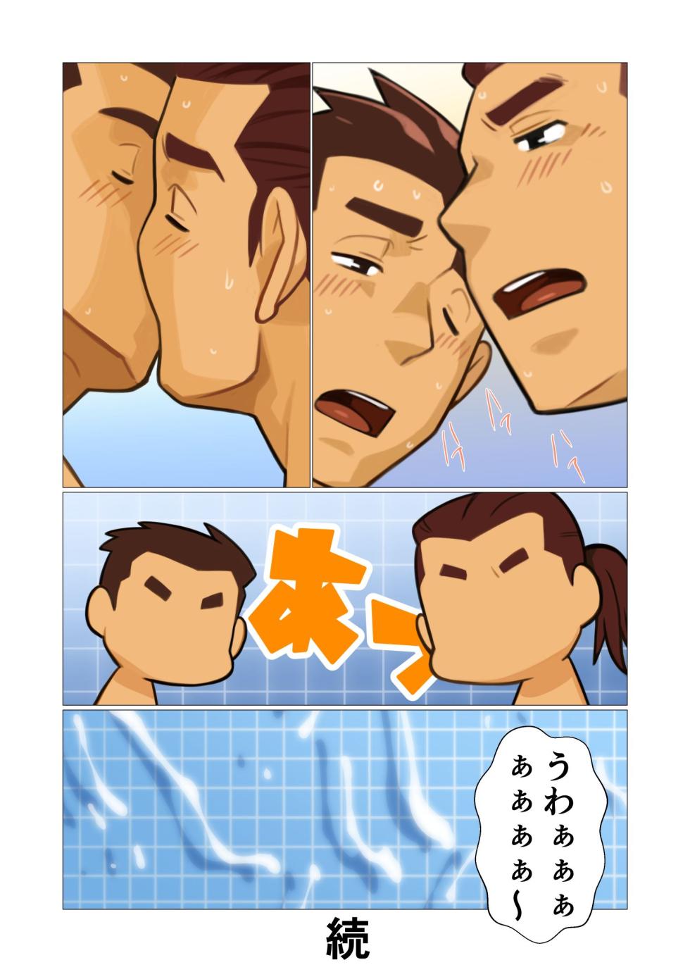 [Gamushara! (Nakata Shunpei)] Father-san 04 [Digital] - Page 16