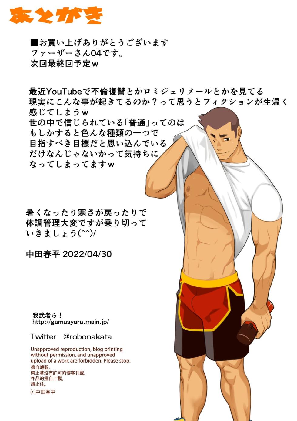 [Gamushara! (Nakata Shunpei)] Father-san 04 [Digital] - Page 17