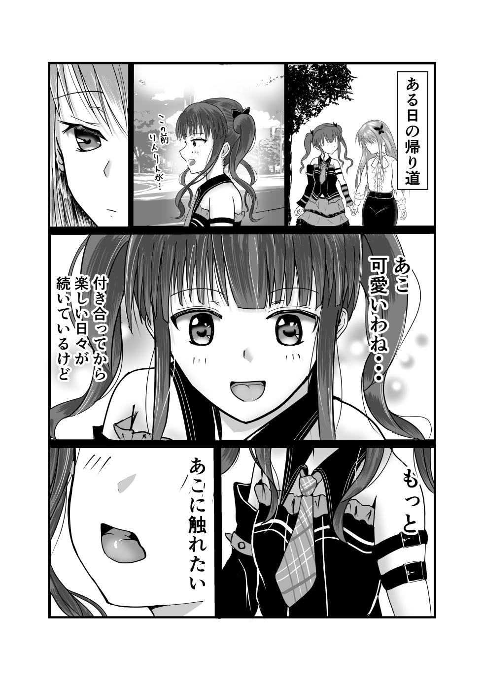 [Satou to Shio] Girls Band Vocal to Drummer ga Ichaicha suru Hon (BanG Dream!) - Page 3
