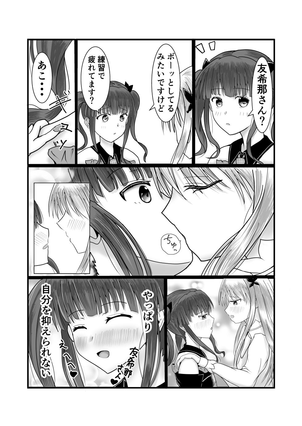 [Satou to Shio] Girls Band Vocal to Drummer ga Ichaicha suru Hon (BanG Dream!) - Page 4