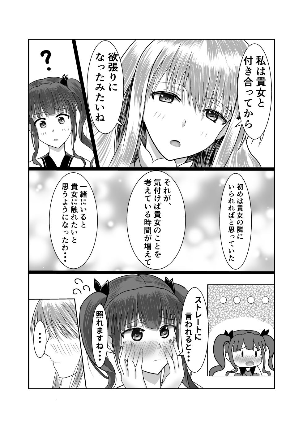 [Satou to Shio] Girls Band Vocal to Drummer ga Ichaicha suru Hon (BanG Dream!) - Page 5